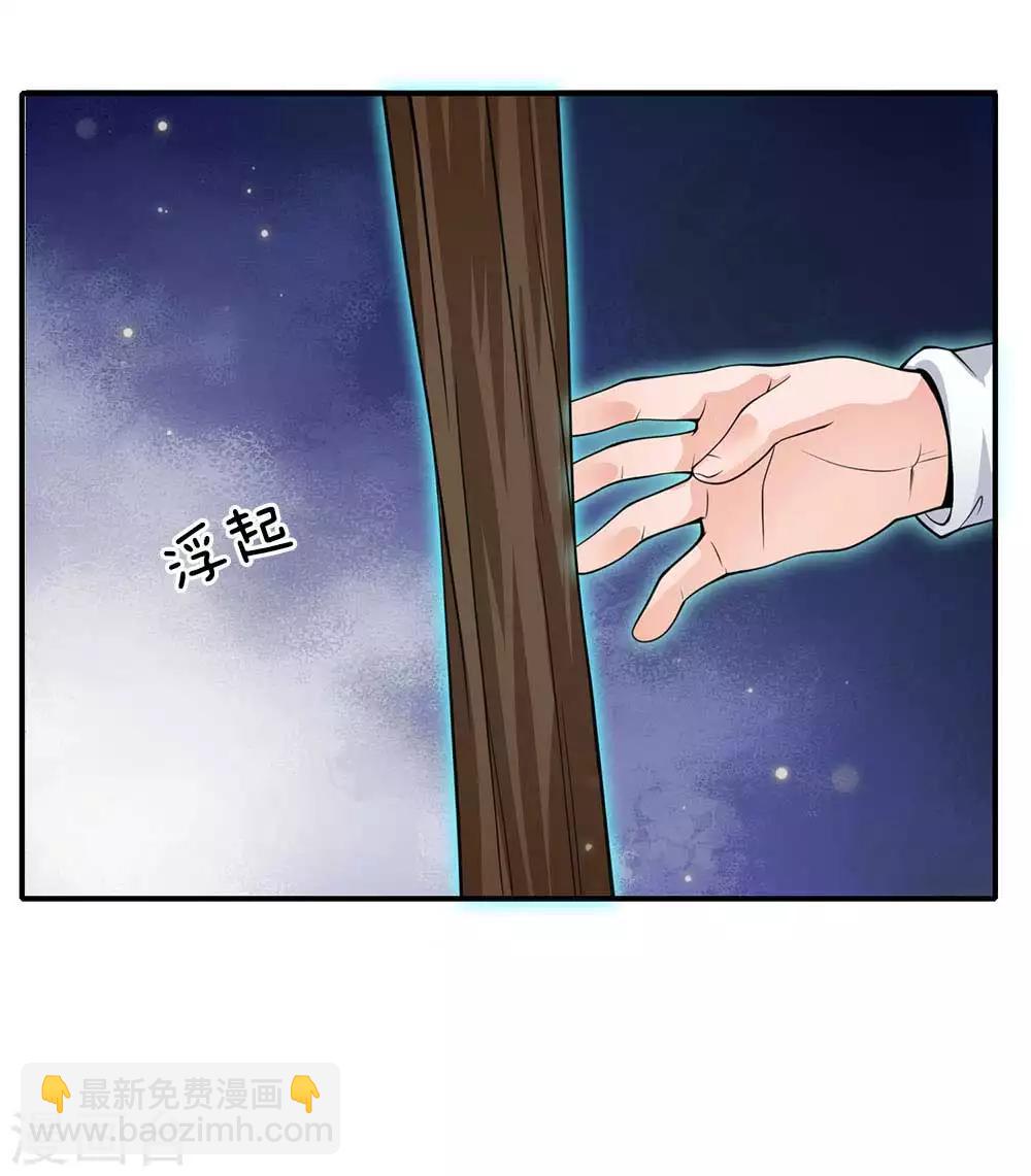 🍘我是大仙尊 第44话 降龙之木，凤凰之灵 第2页