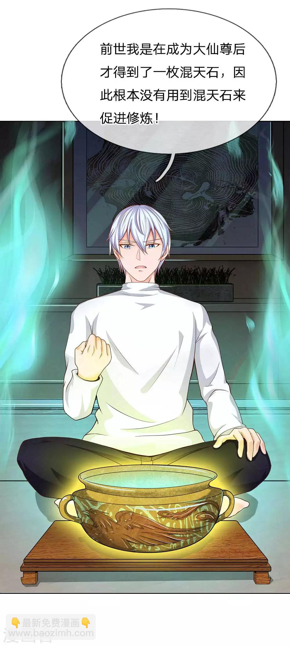🍘我是大仙尊 第44话 降龙之木，凤凰之灵 第20页