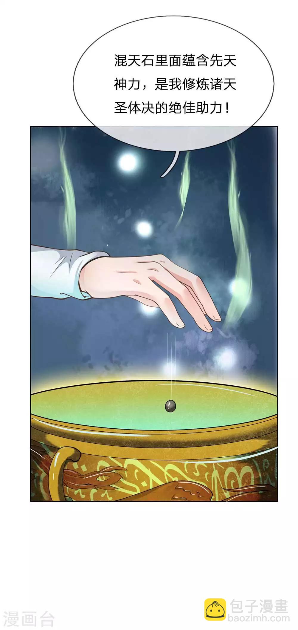 🍘我是大仙尊 第44话 降龙之木，凤凰之灵 第21页