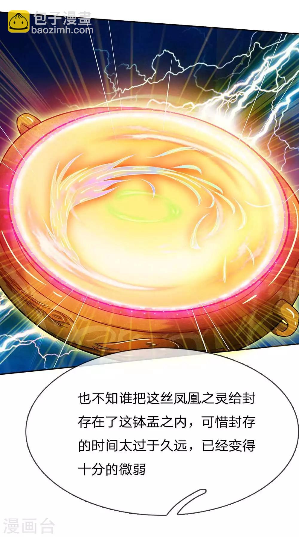 🍘我是大仙尊 第44话 降龙之木，凤凰之灵 第26页