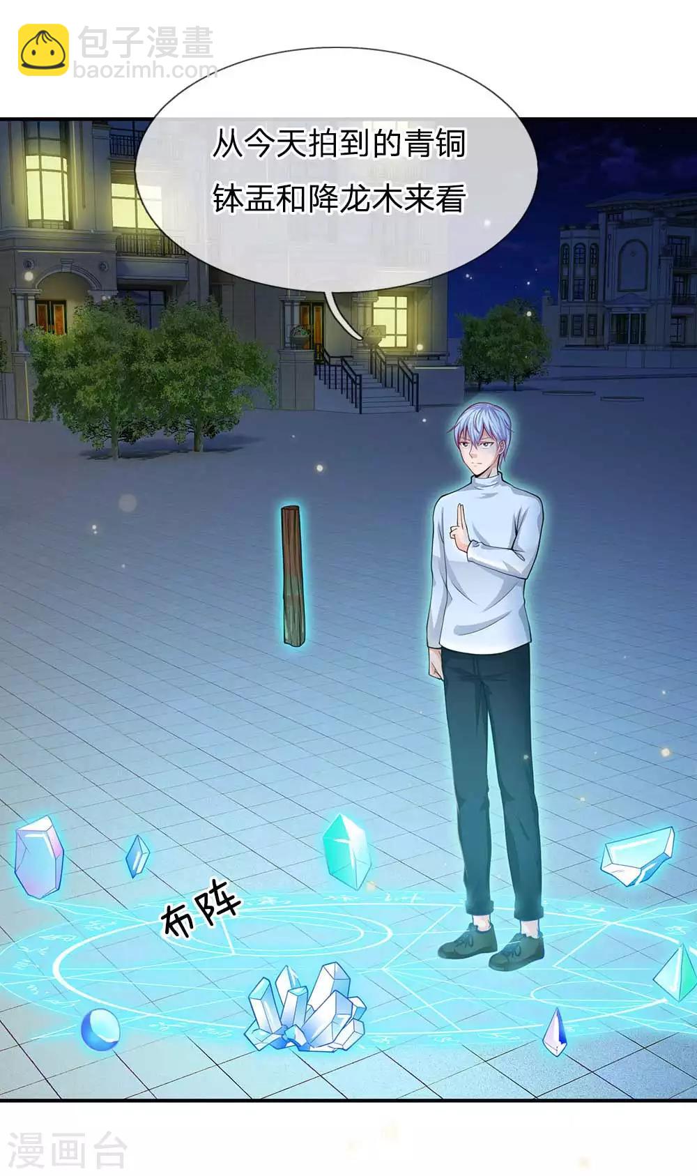 🍘我是大仙尊 第44话 降龙之木，凤凰之灵 第3页