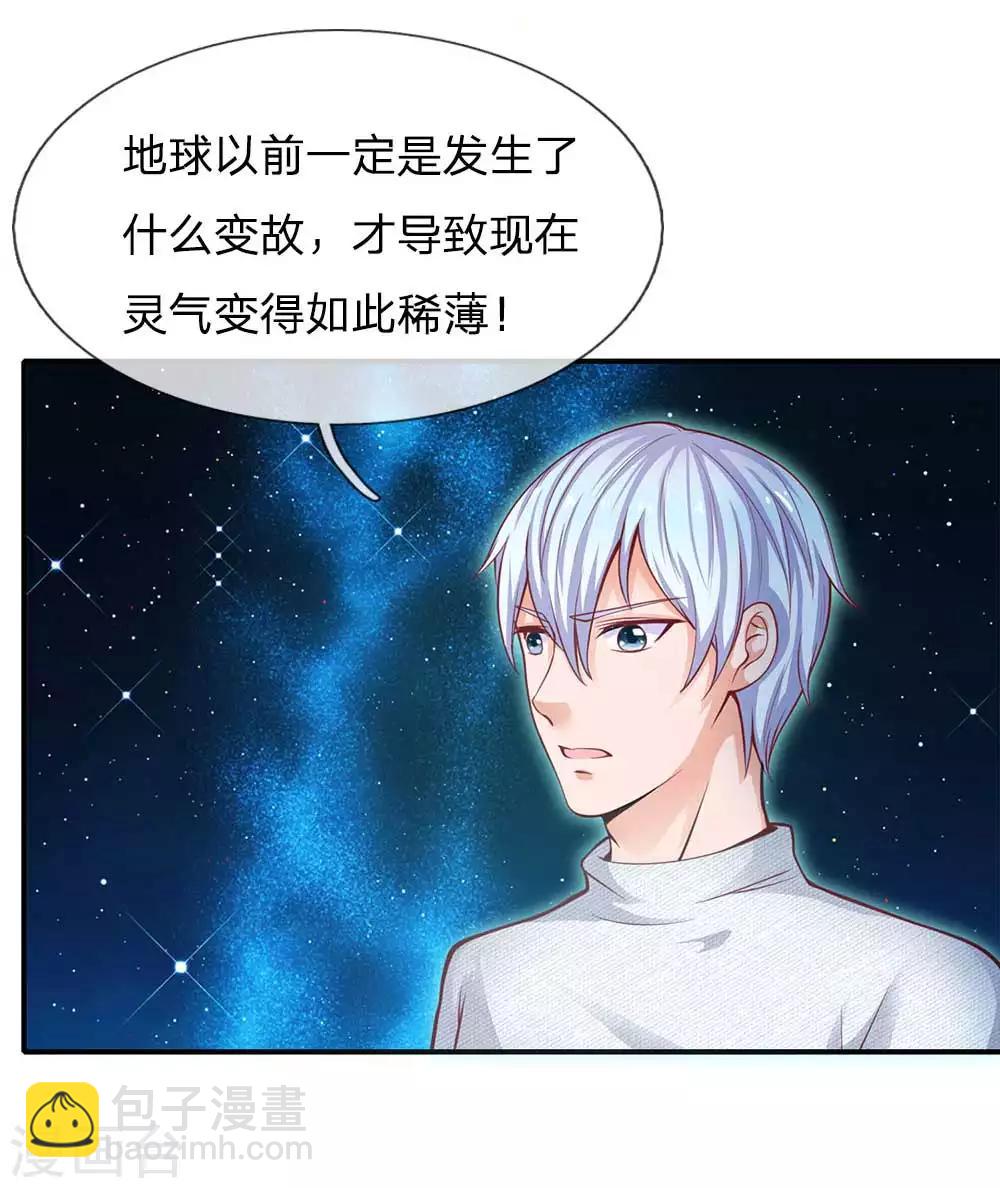 🍘我是大仙尊 第44话 降龙之木，凤凰之灵 第4页