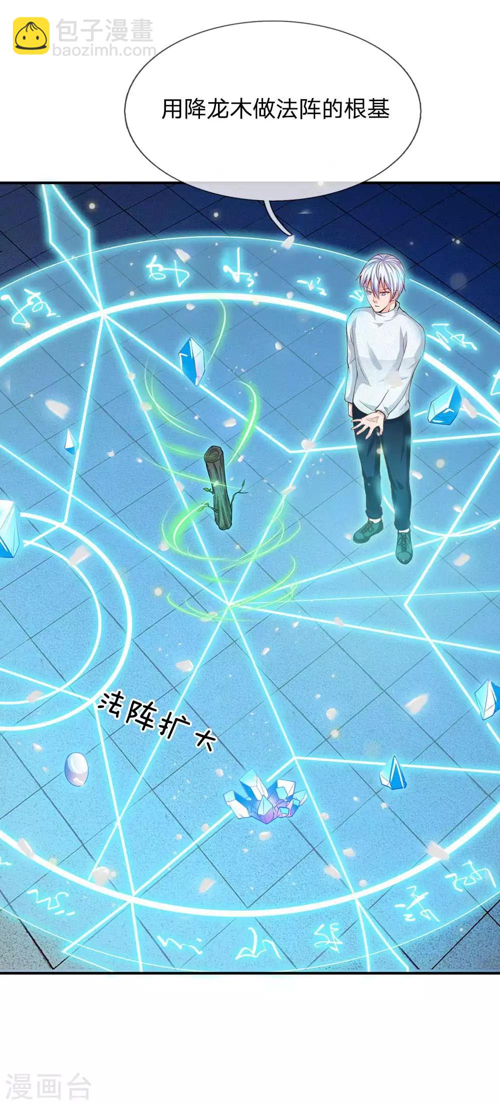 🍘我是大仙尊 第44话 降龙之木，凤凰之灵 第5页