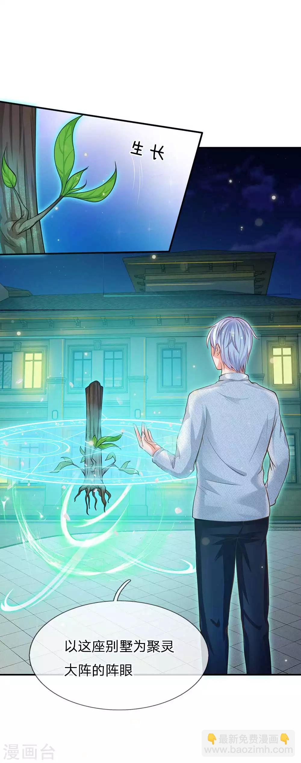 🍘我是大仙尊 第44话 降龙之木，凤凰之灵 第6页