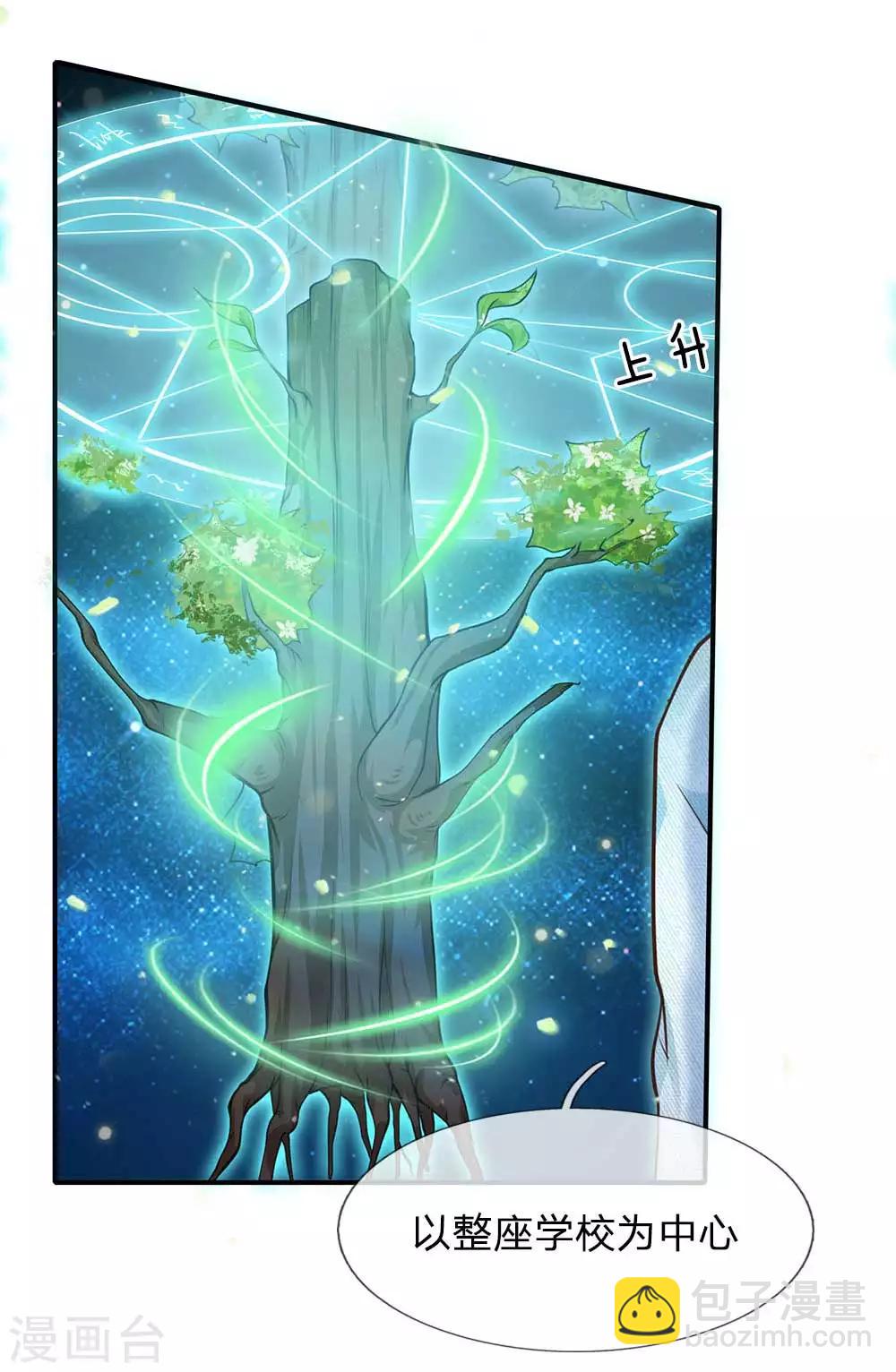 🍘我是大仙尊 第44话 降龙之木，凤凰之灵 第7页