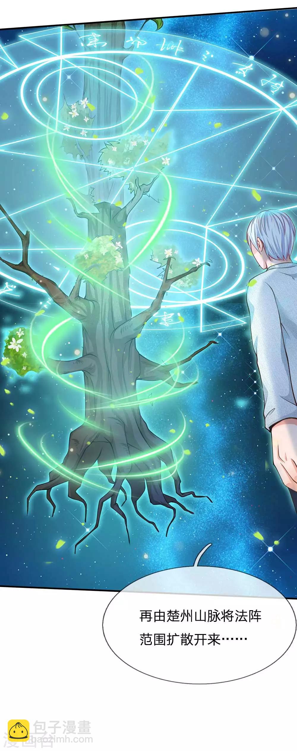 🍘我是大仙尊 第44话 降龙之木，凤凰之灵 第8页