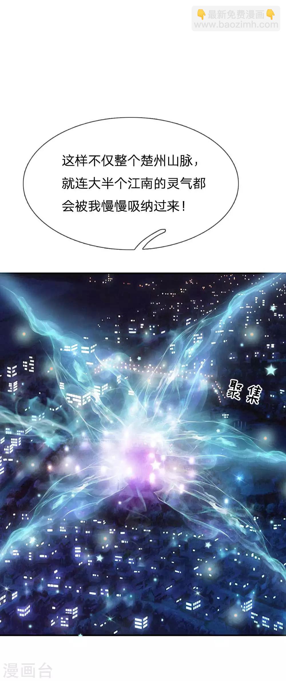 🍘我是大仙尊 第44话 降龙之木，凤凰之灵 第9页
