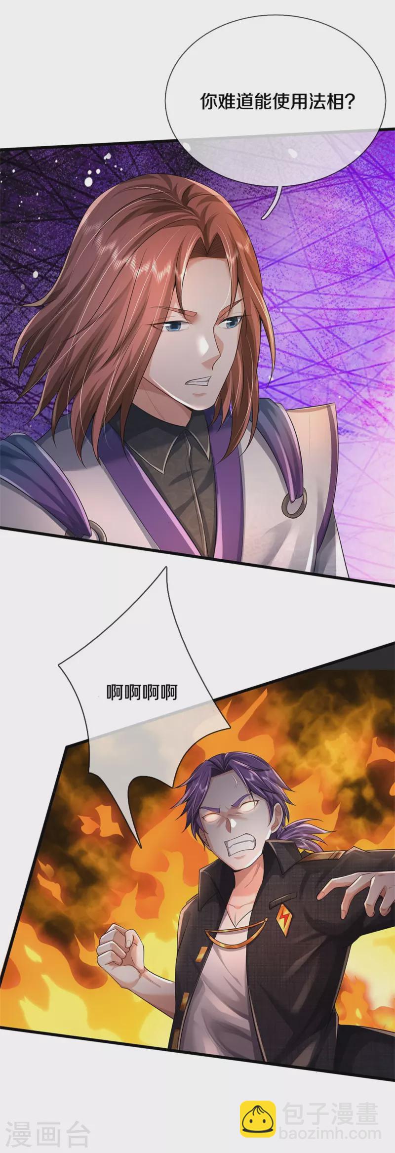 🍘我是大仙尊 第419话 虚伪正道，群起攻之 第20页