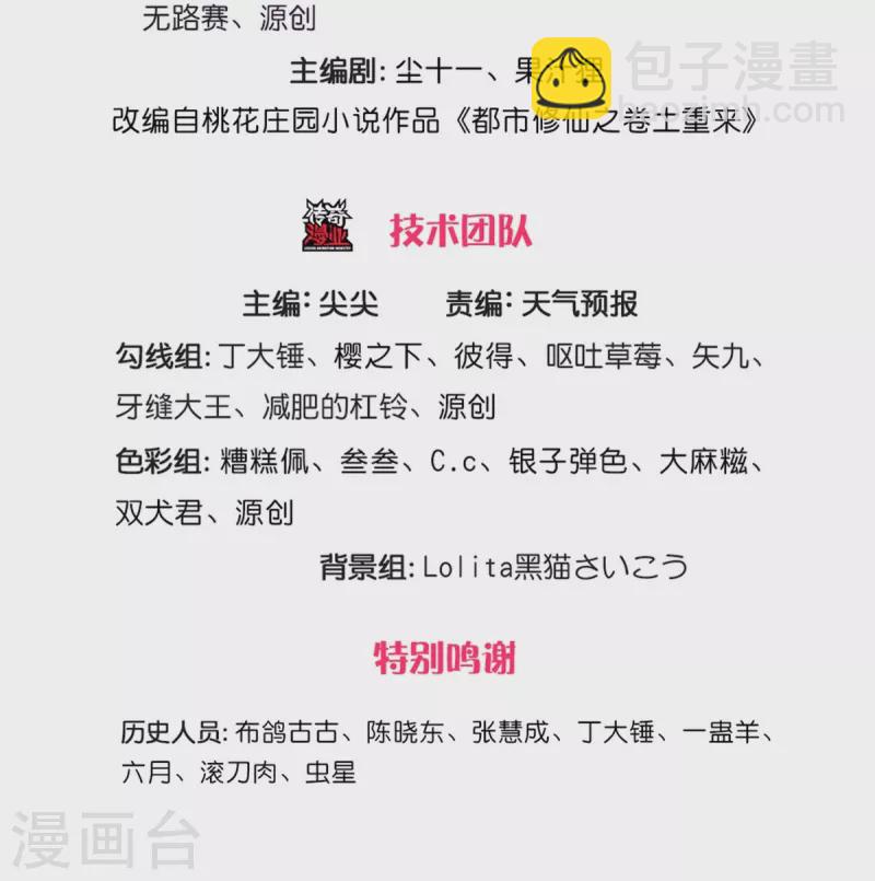 🍘我是大仙尊 第419话 虚伪正道，群起攻之 第3页