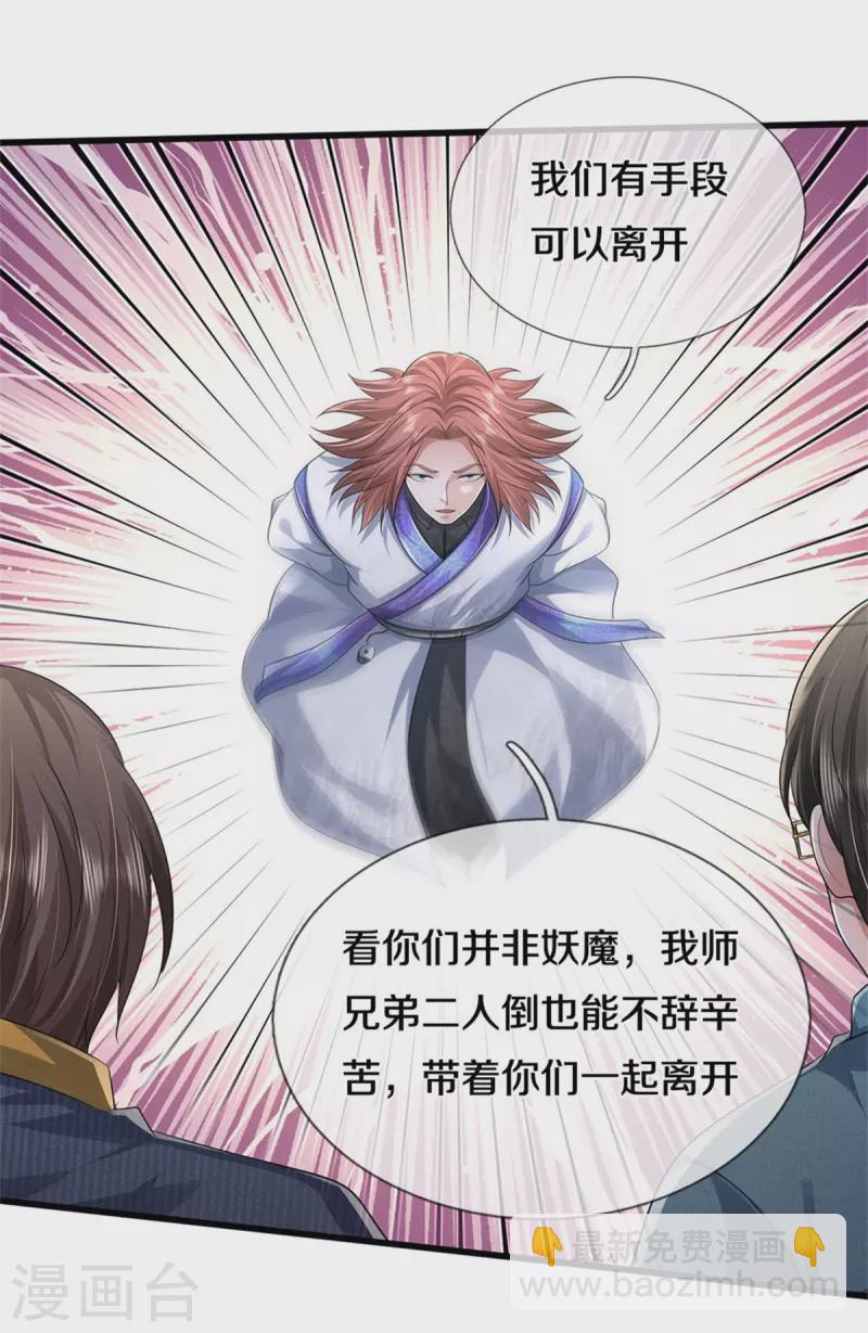 🍘我是大仙尊 第419话 虚伪正道，群起攻之 第4页