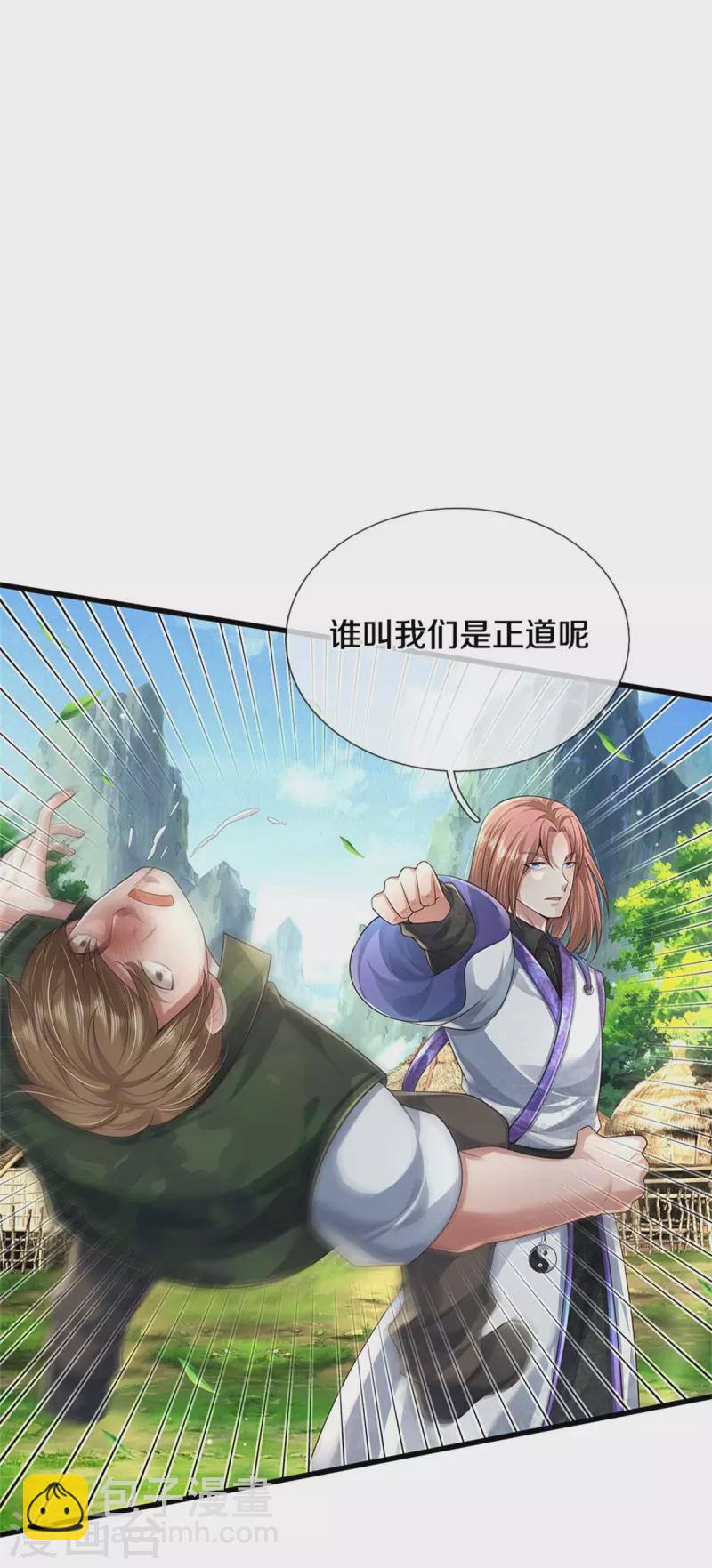 🍘我是大仙尊 第419话 虚伪正道，群起攻之 第9页