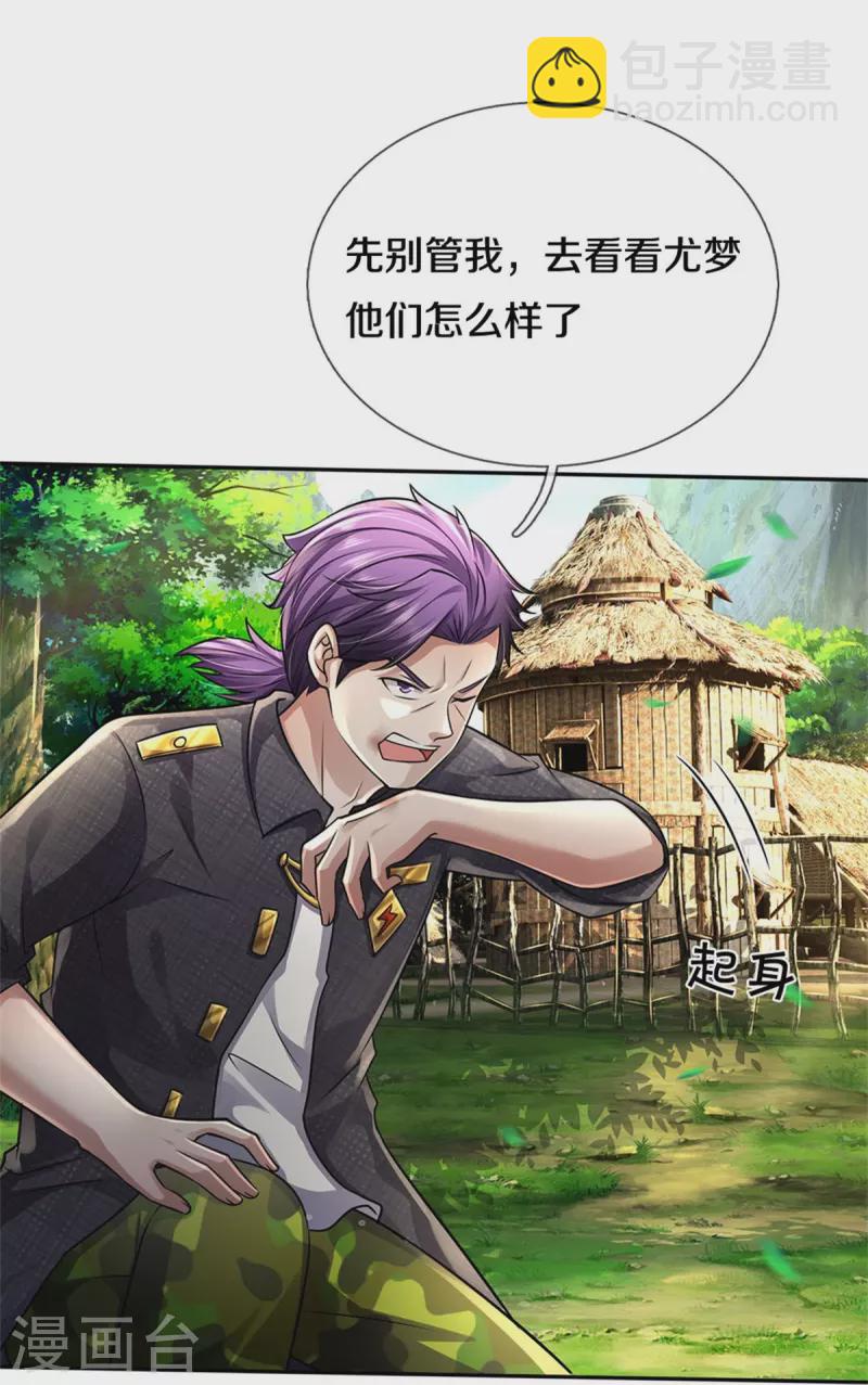 🍘我是大仙尊 第421话 破空而来，延缓侵蚀 第15页