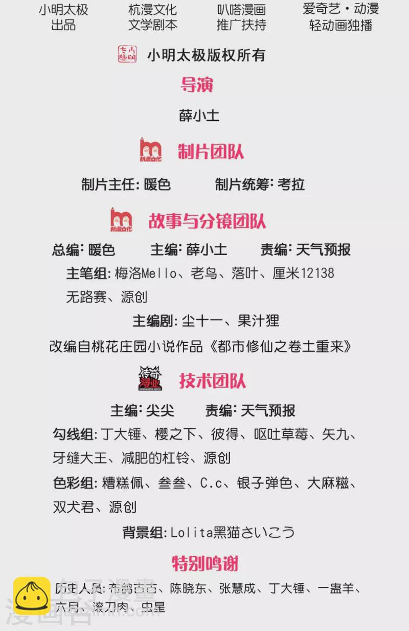 🍘我是大仙尊 第421话 破空而来，延缓侵蚀 第2页