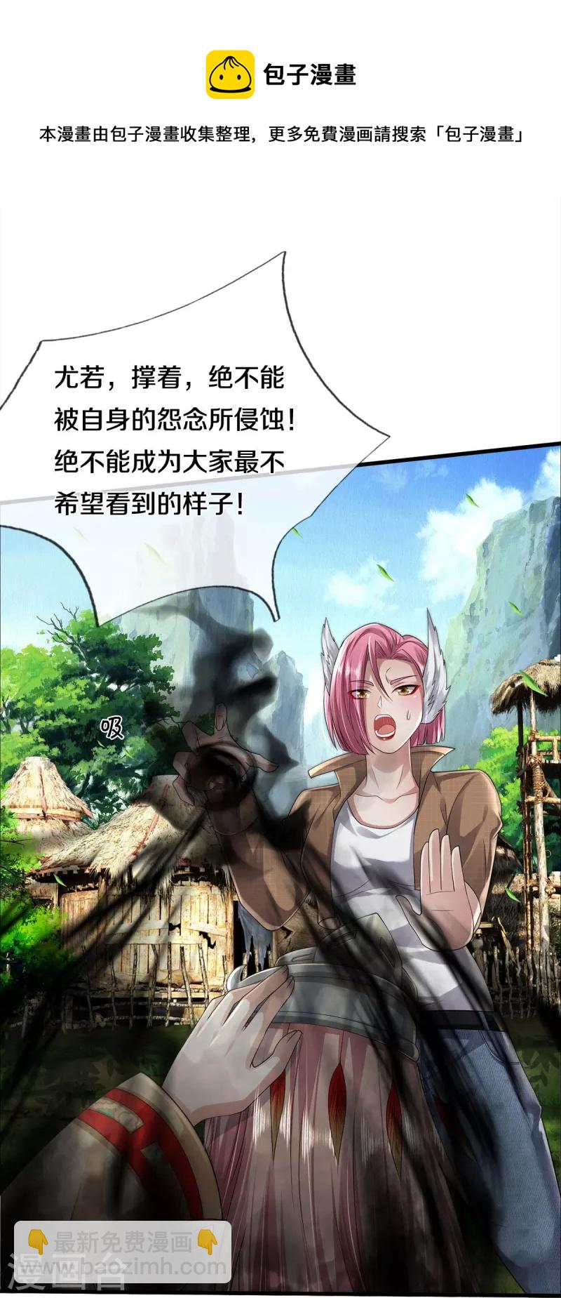 🍘我是大仙尊 第421话 破空而来，延缓侵蚀 第22页