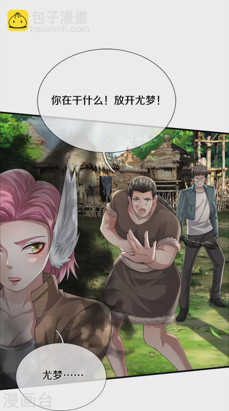 🍘我是大仙尊 第421话 破空而来，延缓侵蚀 第24页