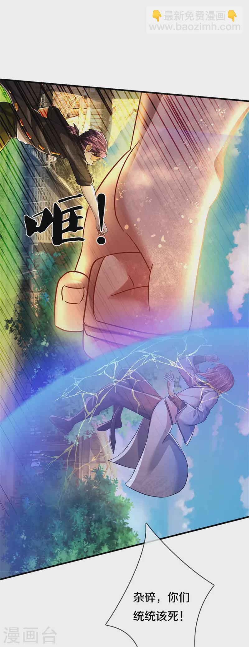 🍘我是大仙尊 第421话 破空而来，延缓侵蚀 第6页