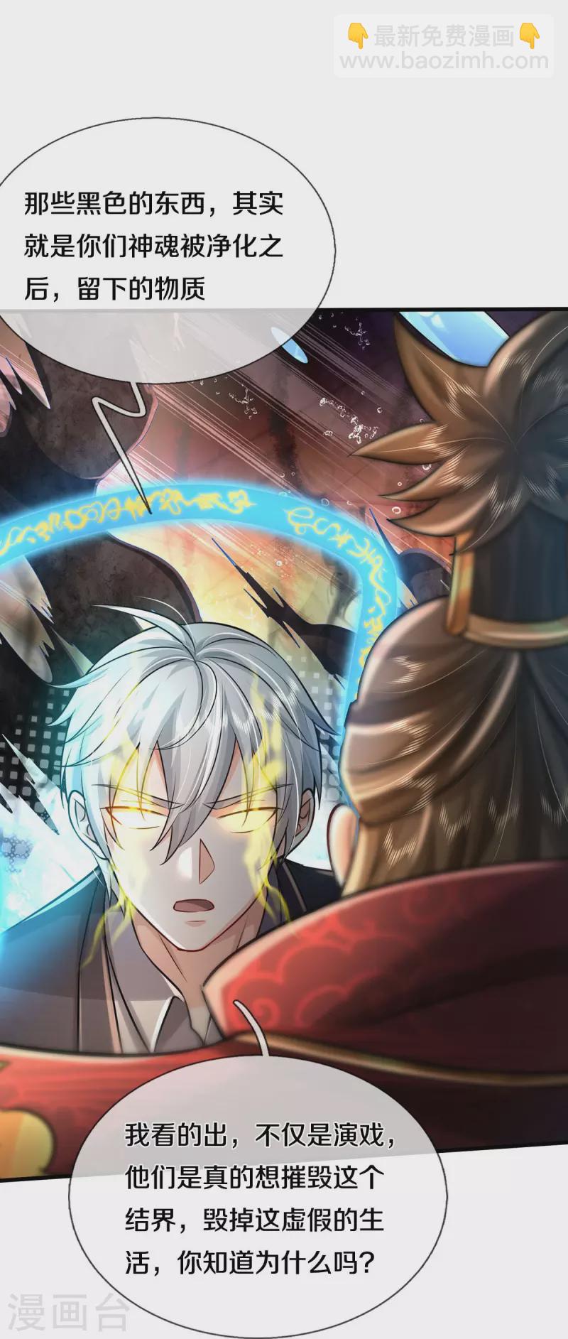 🍘我是大仙尊 第423话 摧毁幻境，破除执念 第18页
