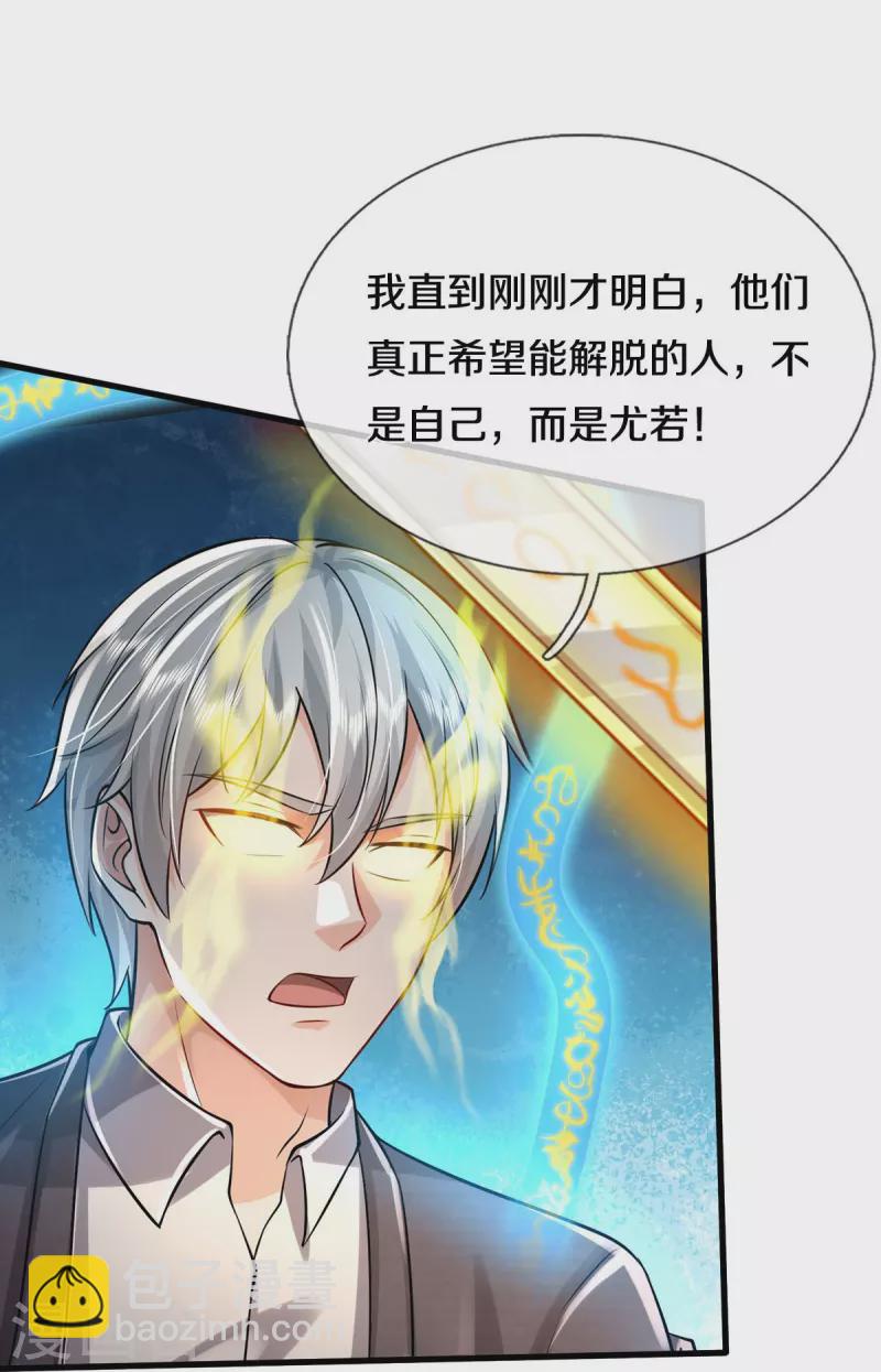🍘我是大仙尊 第423话 摧毁幻境，破除执念 第20页