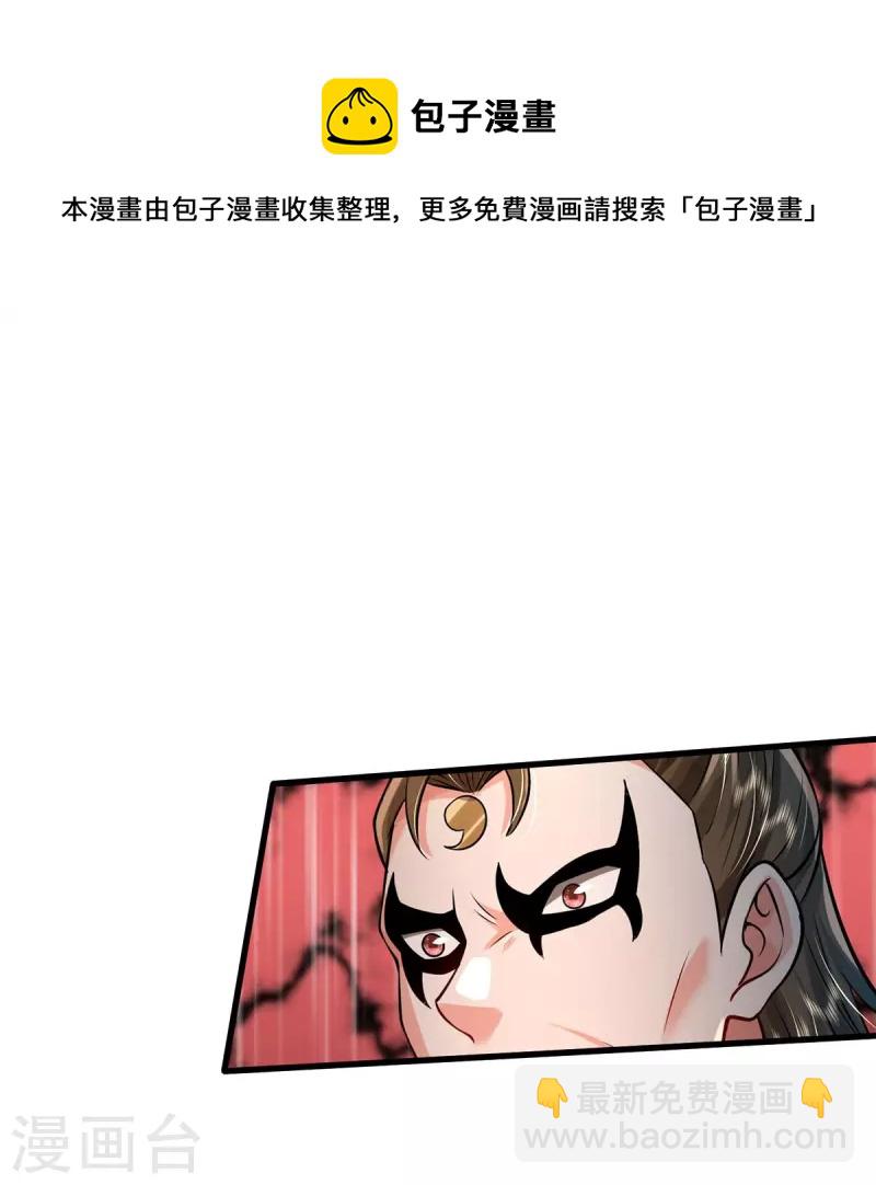🍘我是大仙尊 第423话 摧毁幻境，破除执念 第21页
