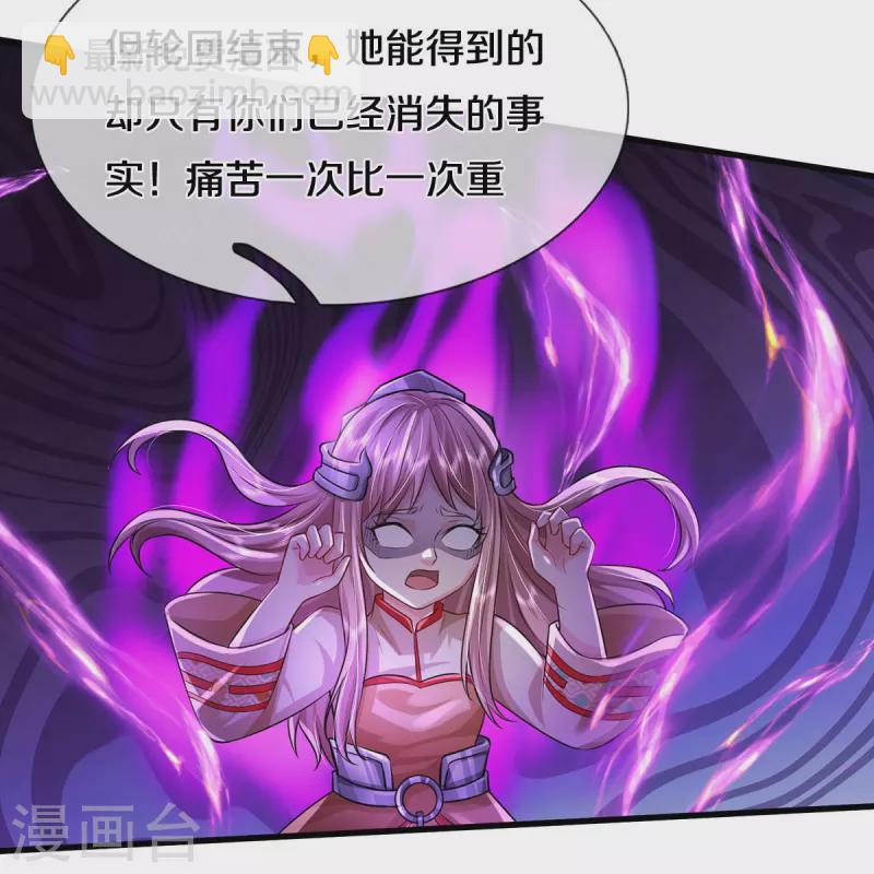 🍘我是大仙尊 第423话 摧毁幻境，破除执念 第23页