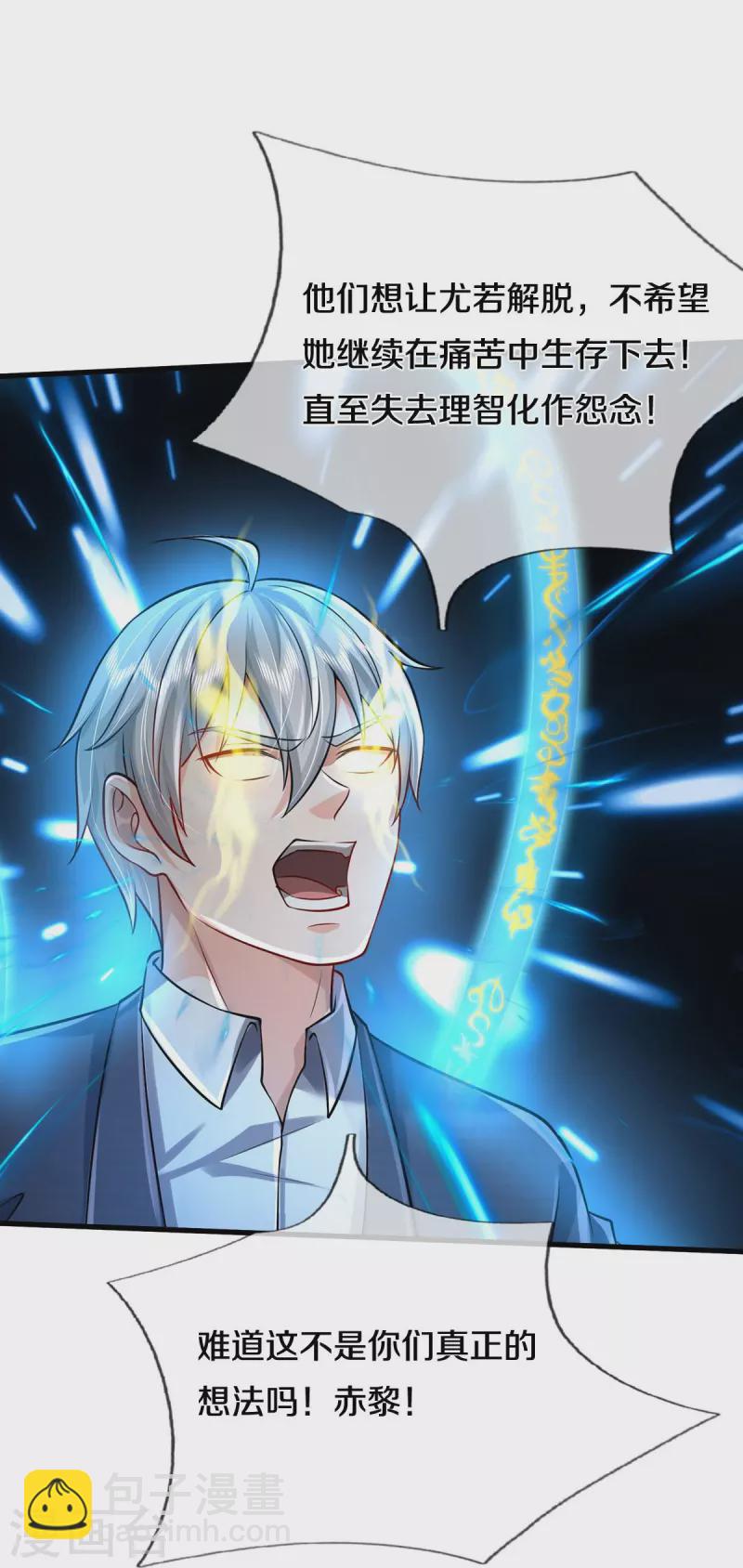 🍘我是大仙尊 第423话 摧毁幻境，破除执念 第24页