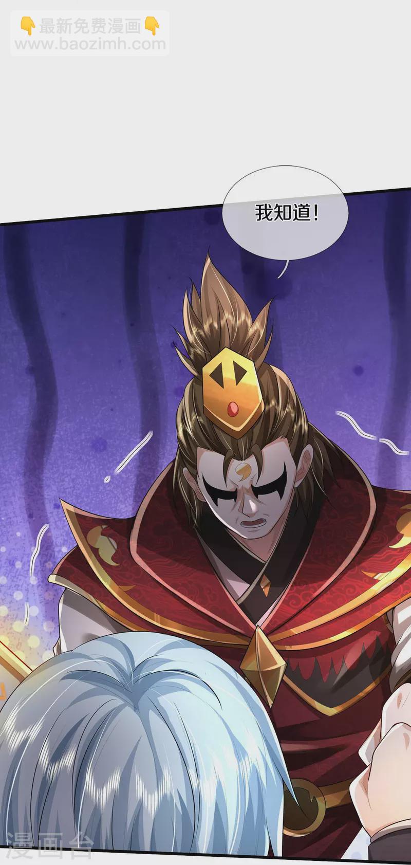🍘我是大仙尊 第423话 摧毁幻境，破除执念 第25页