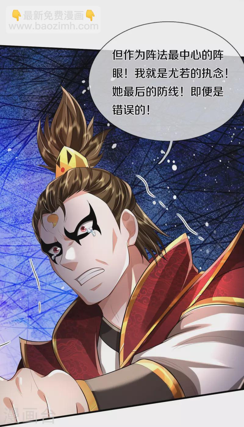 🍘我是大仙尊 第423话 摧毁幻境，破除执念 第26页