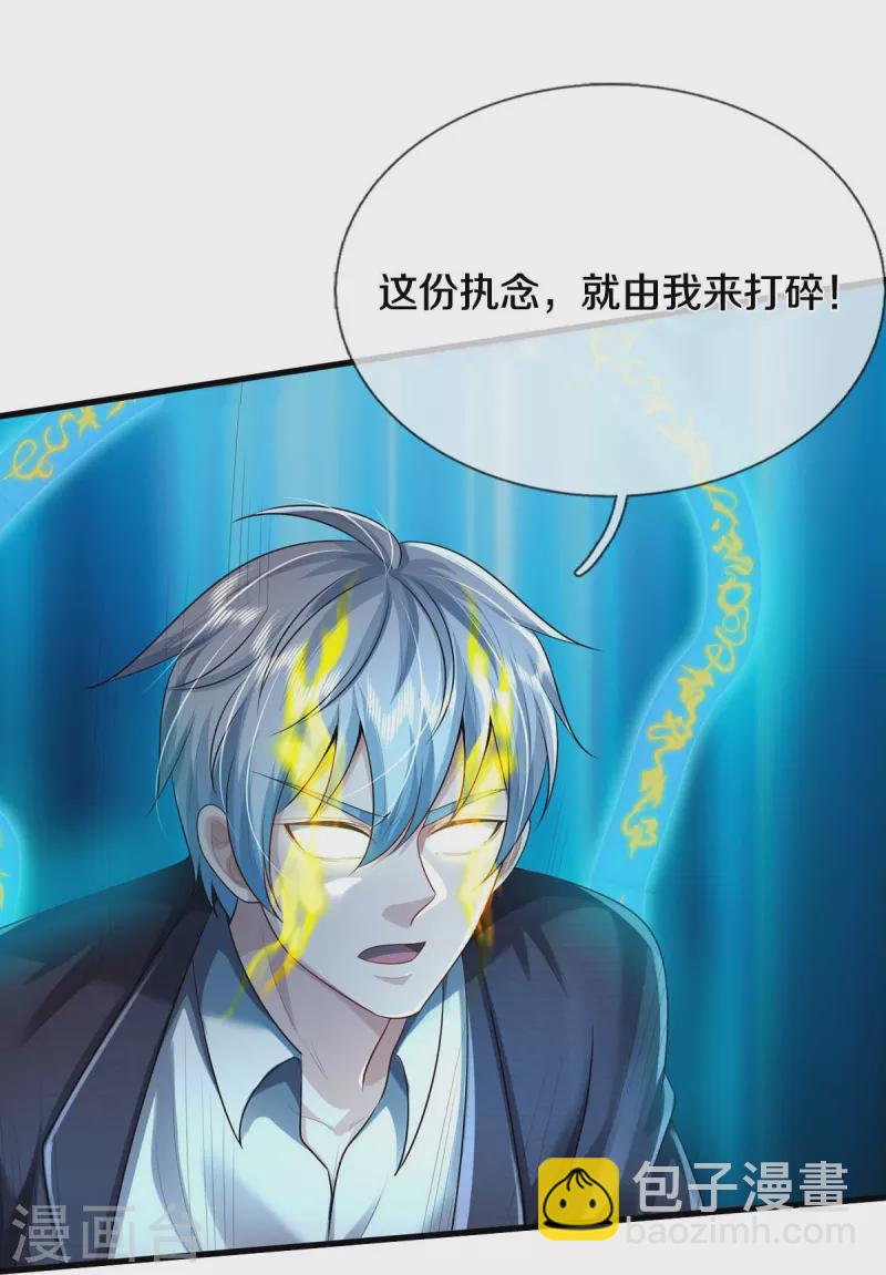 🍘我是大仙尊 第423话 摧毁幻境，破除执念 第27页