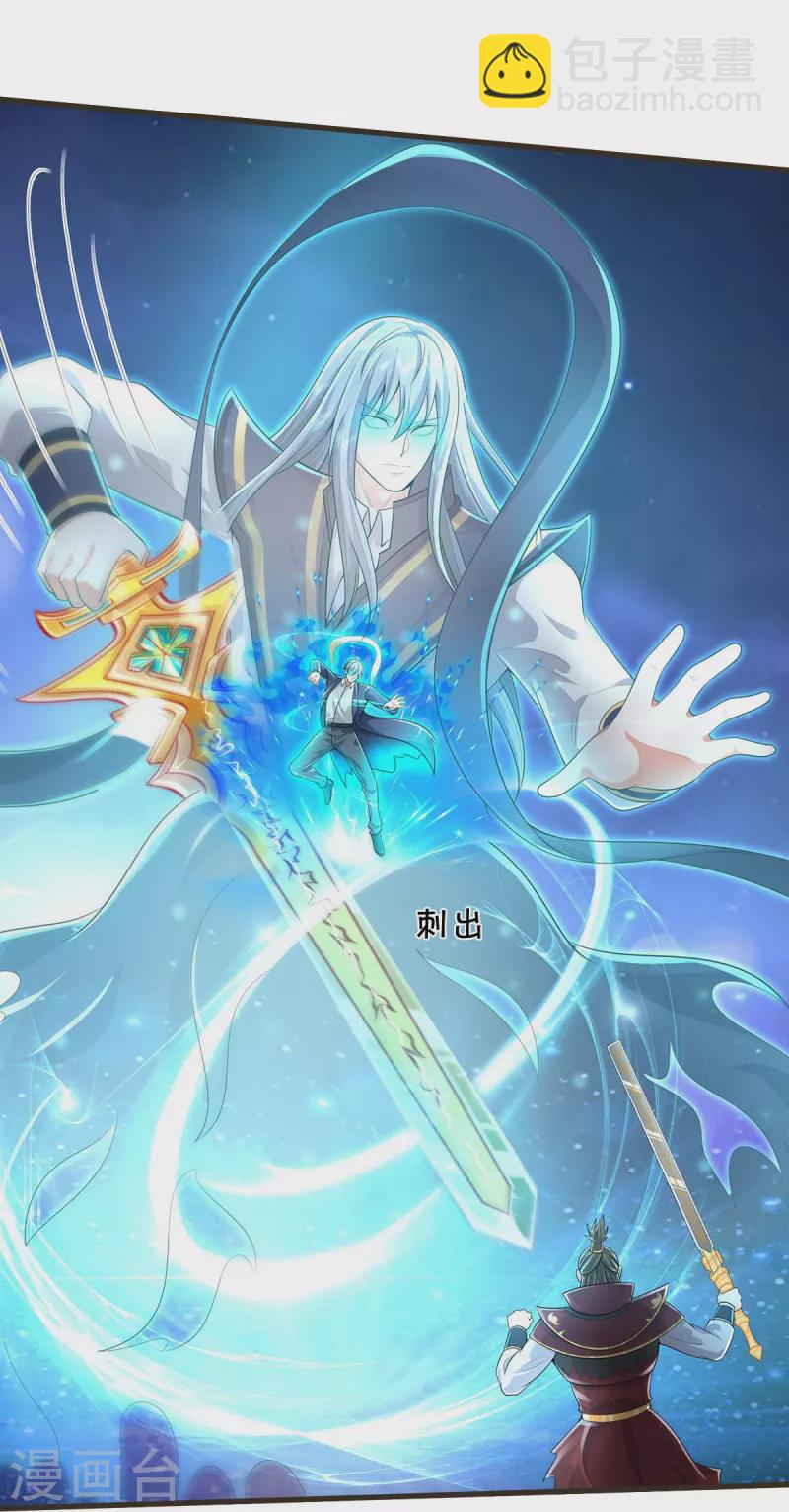 🍘我是大仙尊 第423话 摧毁幻境，破除执念 第5页