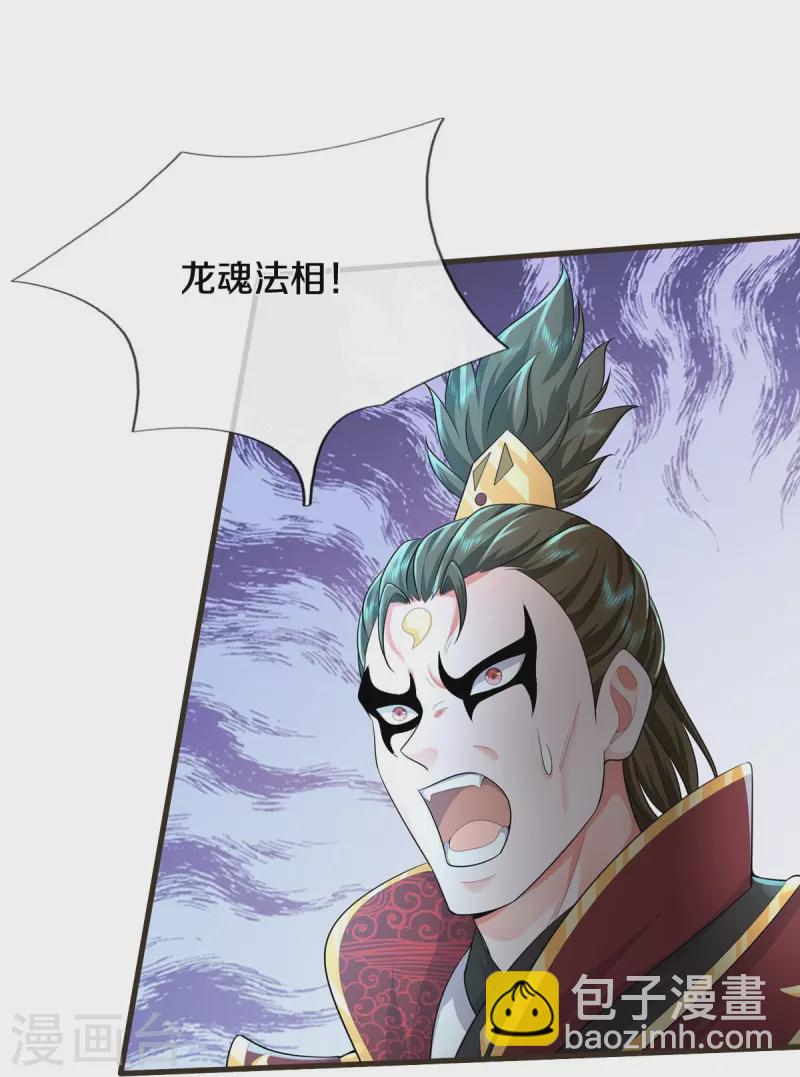 🍘我是大仙尊 第423话 摧毁幻境，破除执念 第6页