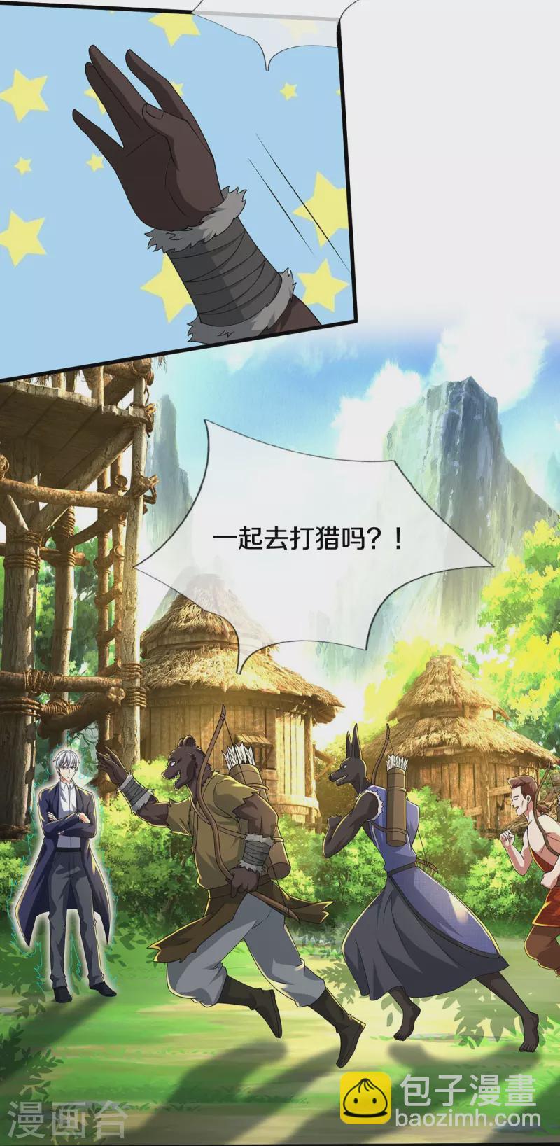 🍘我是大仙尊 第425话 青狐传信，突遇敌袭 第10页