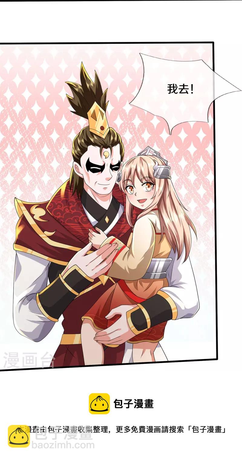 🍘我是大仙尊 第425话 青狐传信，突遇敌袭 第11页