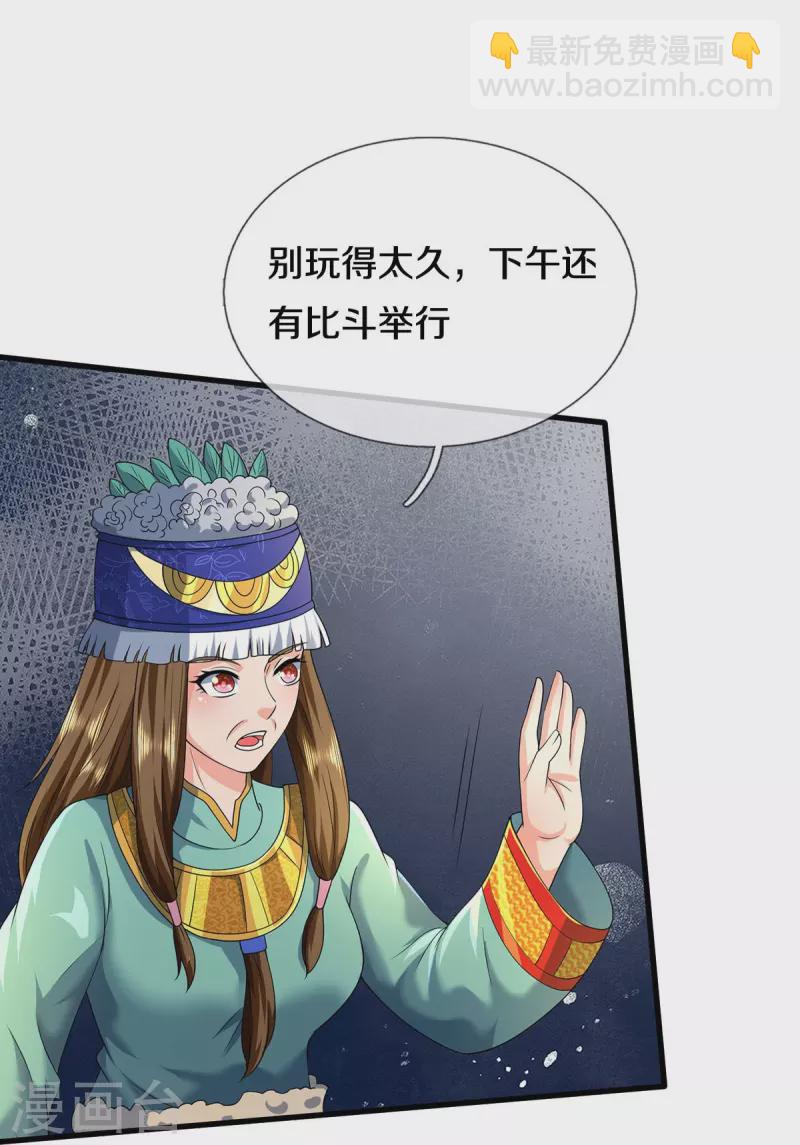 🍘我是大仙尊 第425话 青狐传信，突遇敌袭 第14页