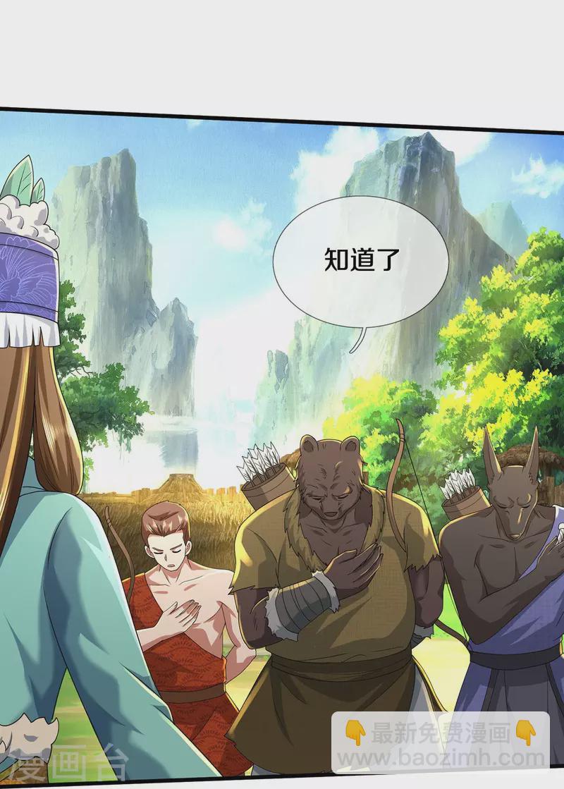 🍘我是大仙尊 第425话 青狐传信，突遇敌袭 第15页