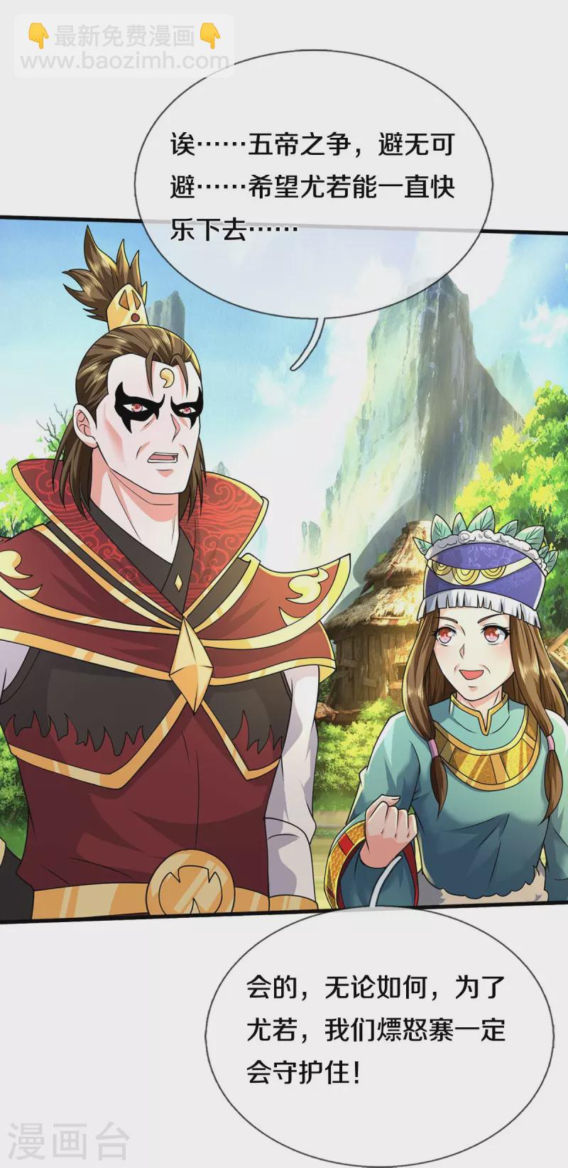🍘我是大仙尊 第425话 青狐传信，突遇敌袭 第17页
