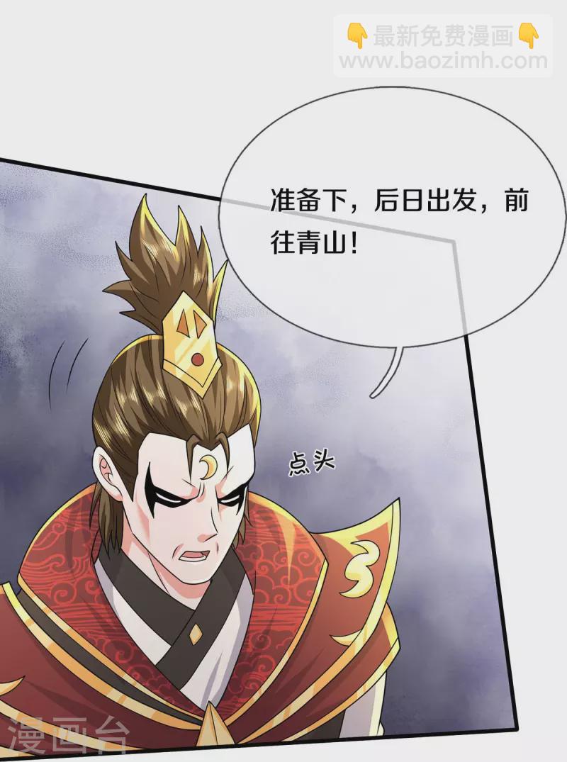🍘我是大仙尊 第425话 青狐传信，突遇敌袭 第18页