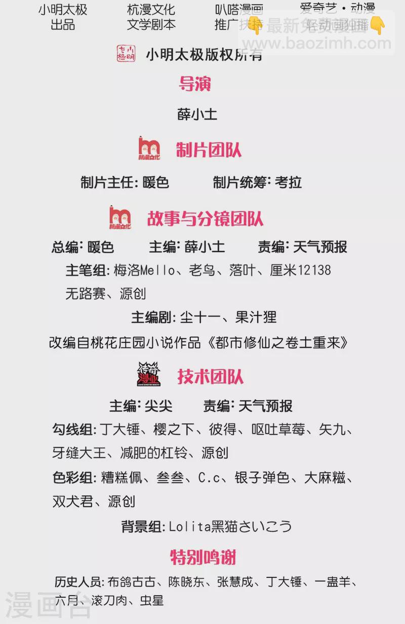 🍘我是大仙尊 第425话 青狐传信，突遇敌袭 第2页