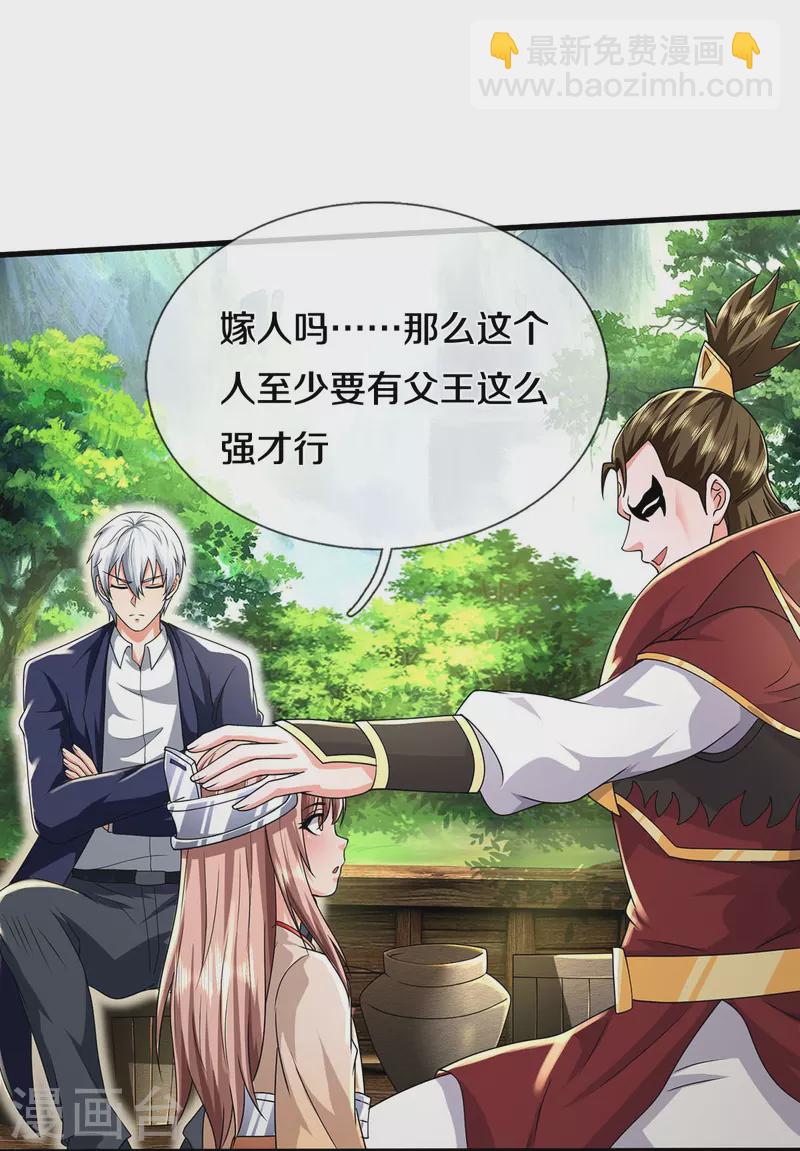 🍘我是大仙尊 第425话 青狐传信，突遇敌袭 第22页