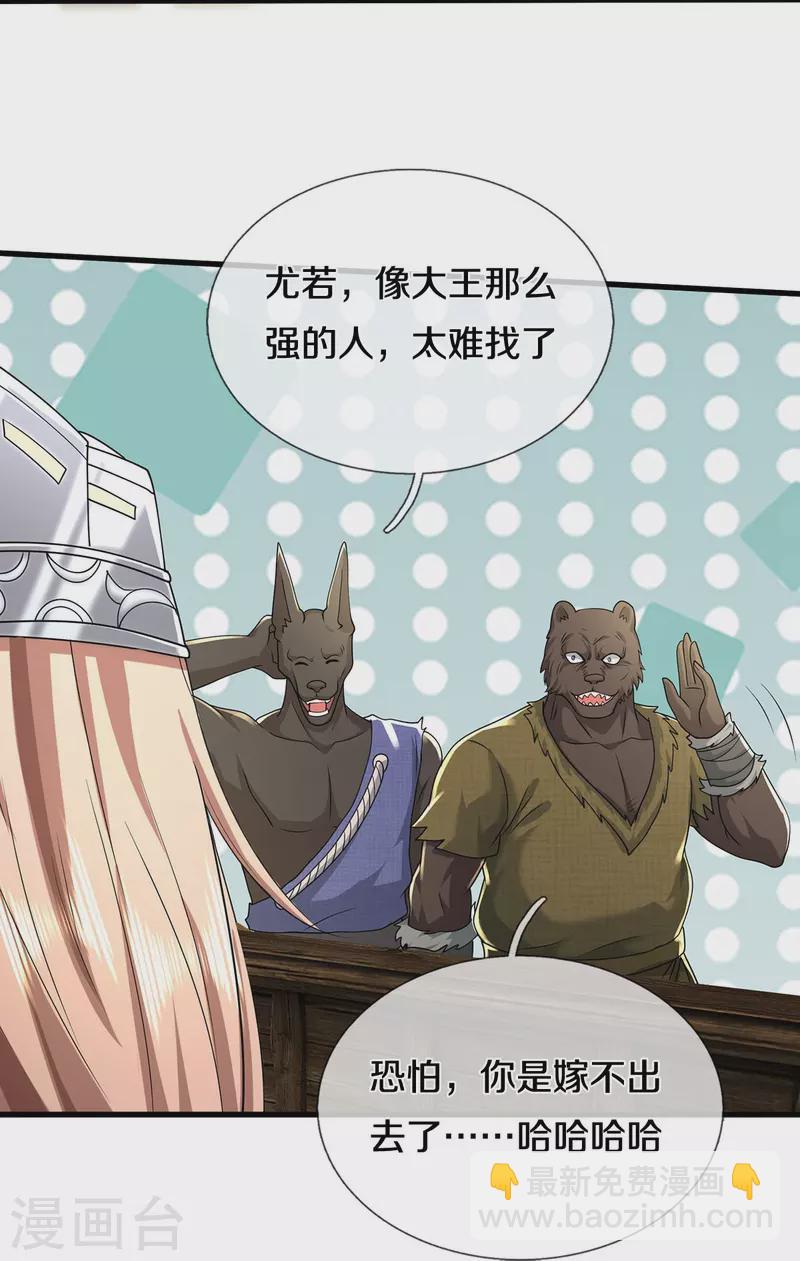 🍘我是大仙尊 第425话 青狐传信，突遇敌袭 第23页