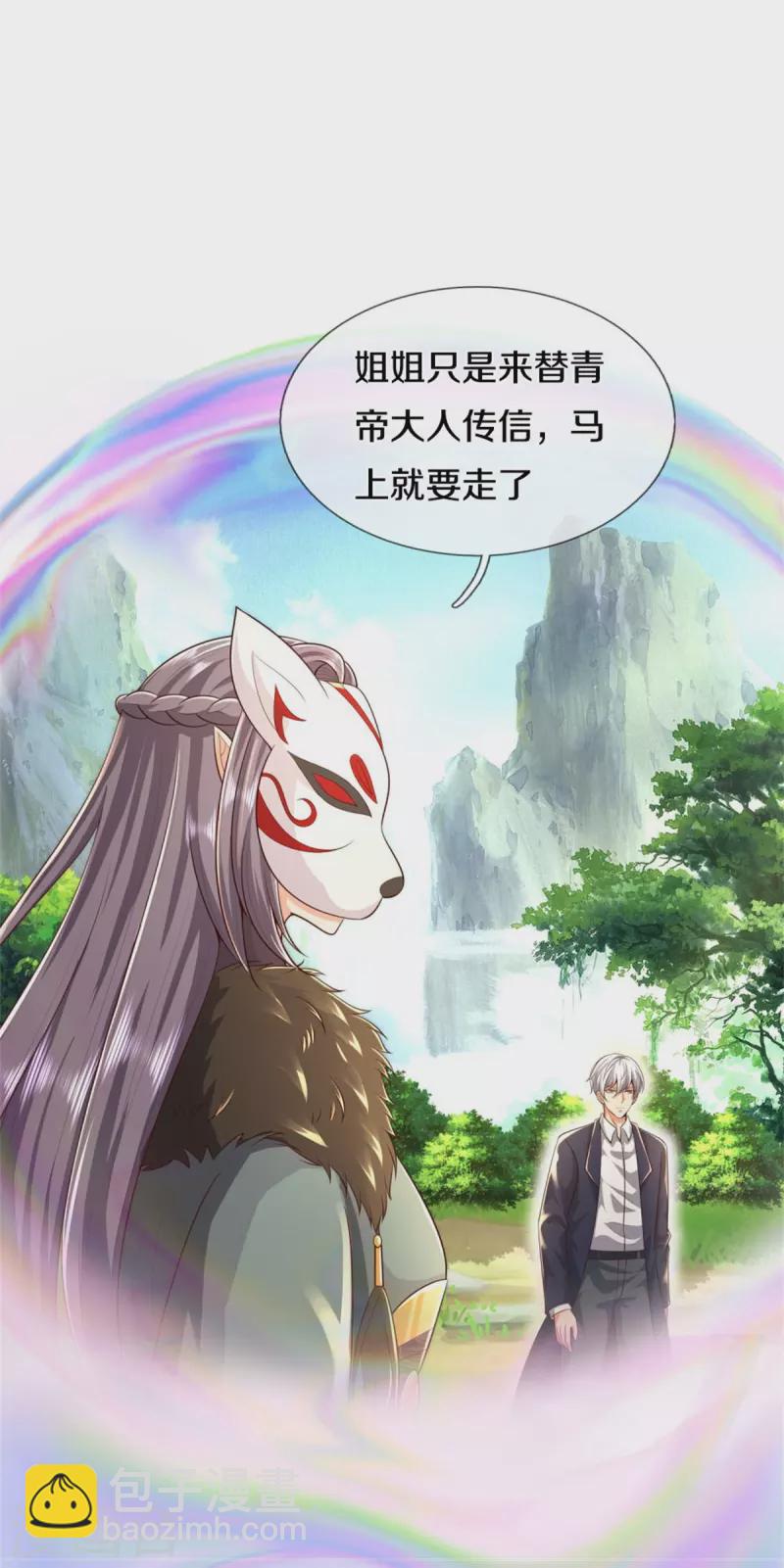 🍘我是大仙尊 第425话 青狐传信，突遇敌袭 第3页