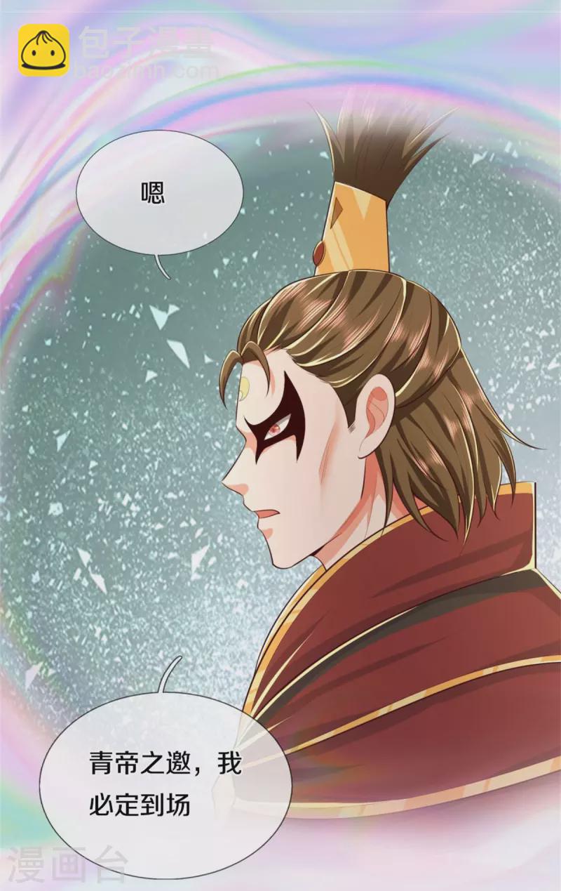 🍘我是大仙尊 第425话 青狐传信，突遇敌袭 第5页