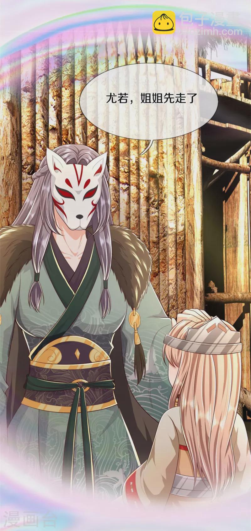 🍘我是大仙尊 第425话 青狐传信，突遇敌袭 第6页