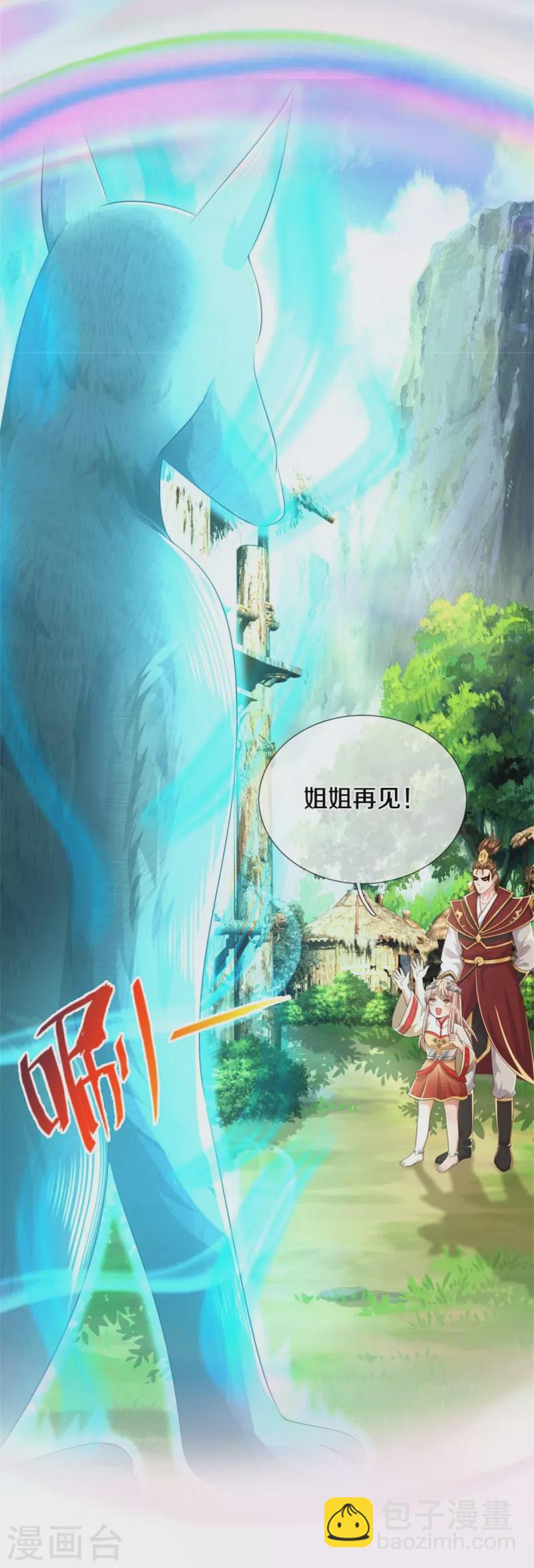 🍘我是大仙尊 第425话 青狐传信，突遇敌袭 第7页