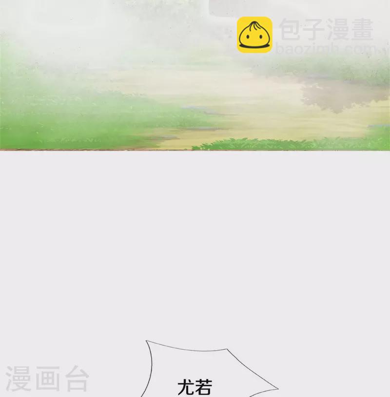 🍘我是大仙尊 第425话 青狐传信，突遇敌袭 第9页