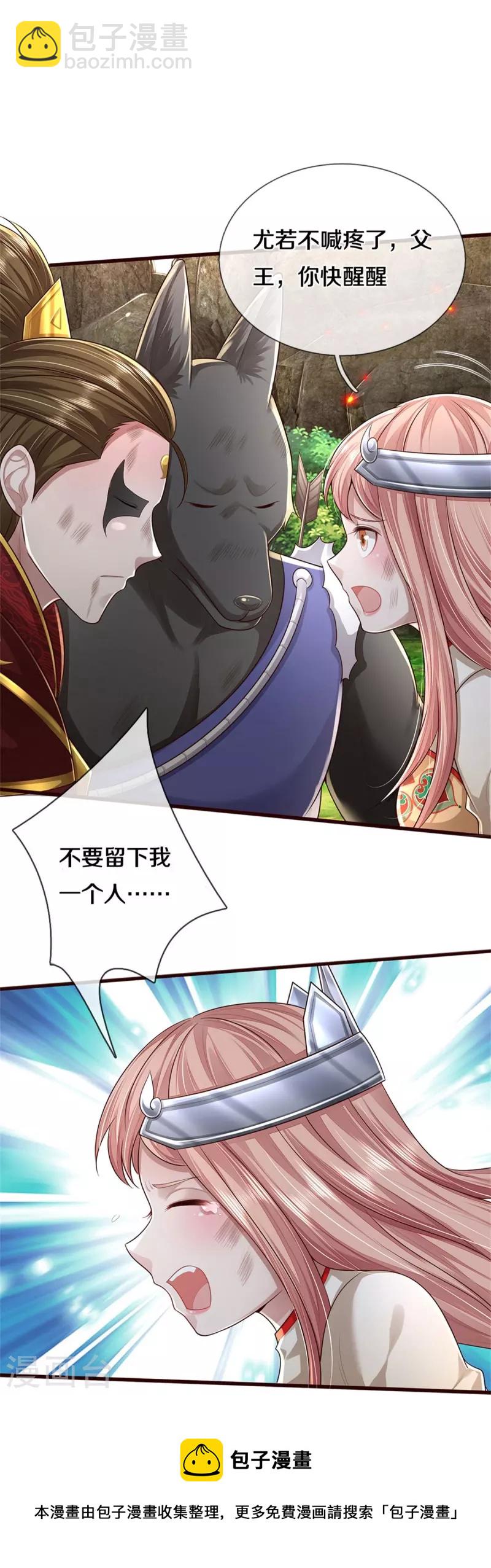 🍘我是大仙尊 第427话 浮生若梦，再来相见 第11页
