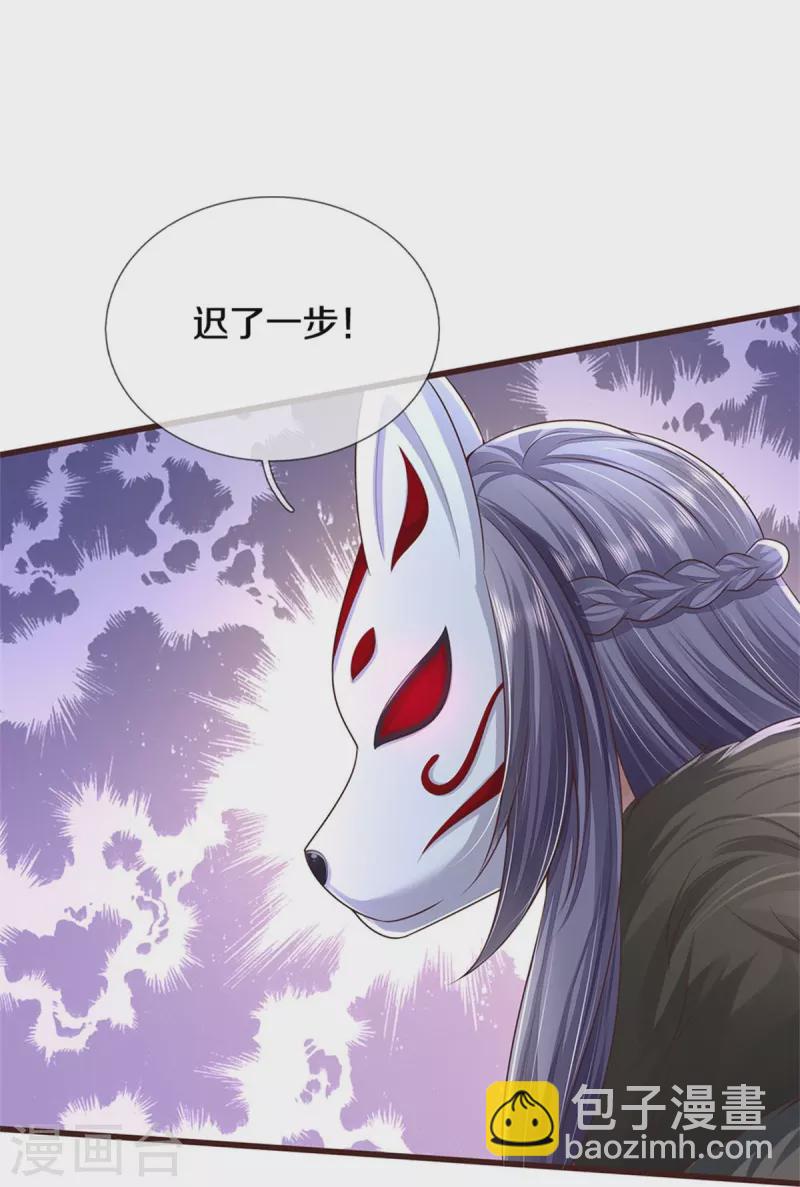 🍘我是大仙尊 第427话 浮生若梦，再来相见 第15页