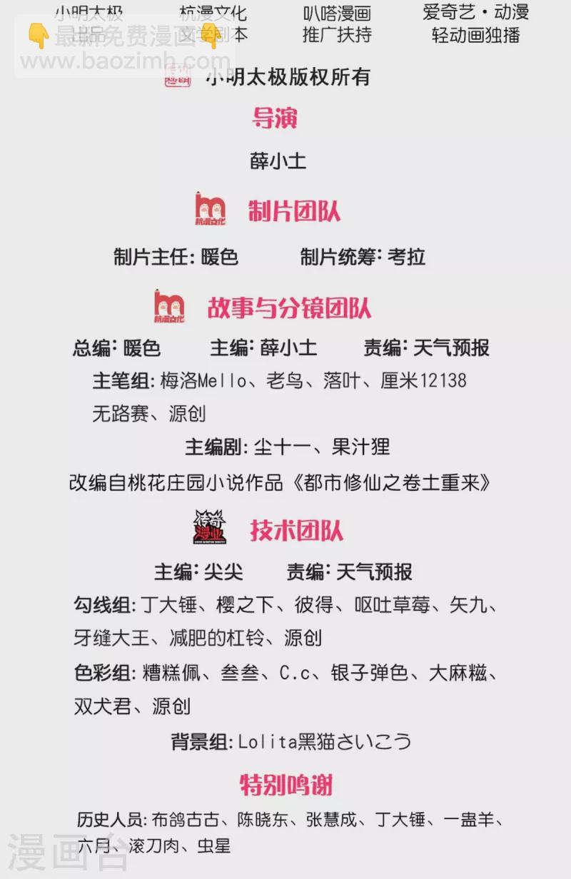🍘我是大仙尊 第427话 浮生若梦，再来相见 第2页