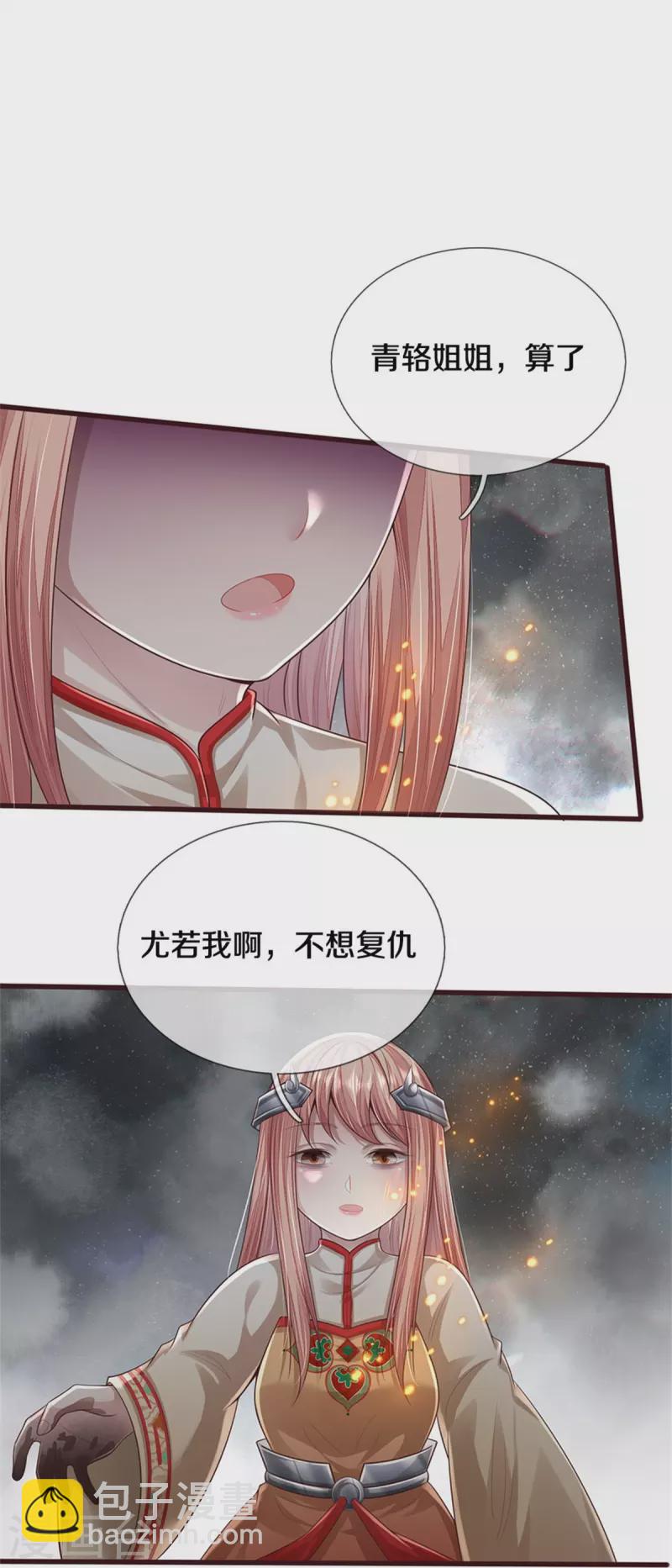 🍘我是大仙尊 第427话 浮生若梦，再来相见 第22页