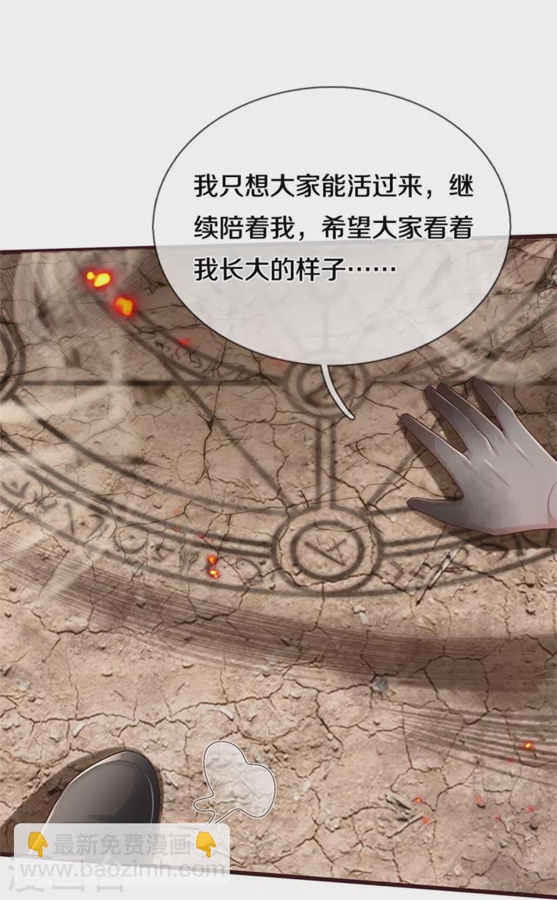 🍘我是大仙尊 第427话 浮生若梦，再来相见 第23页