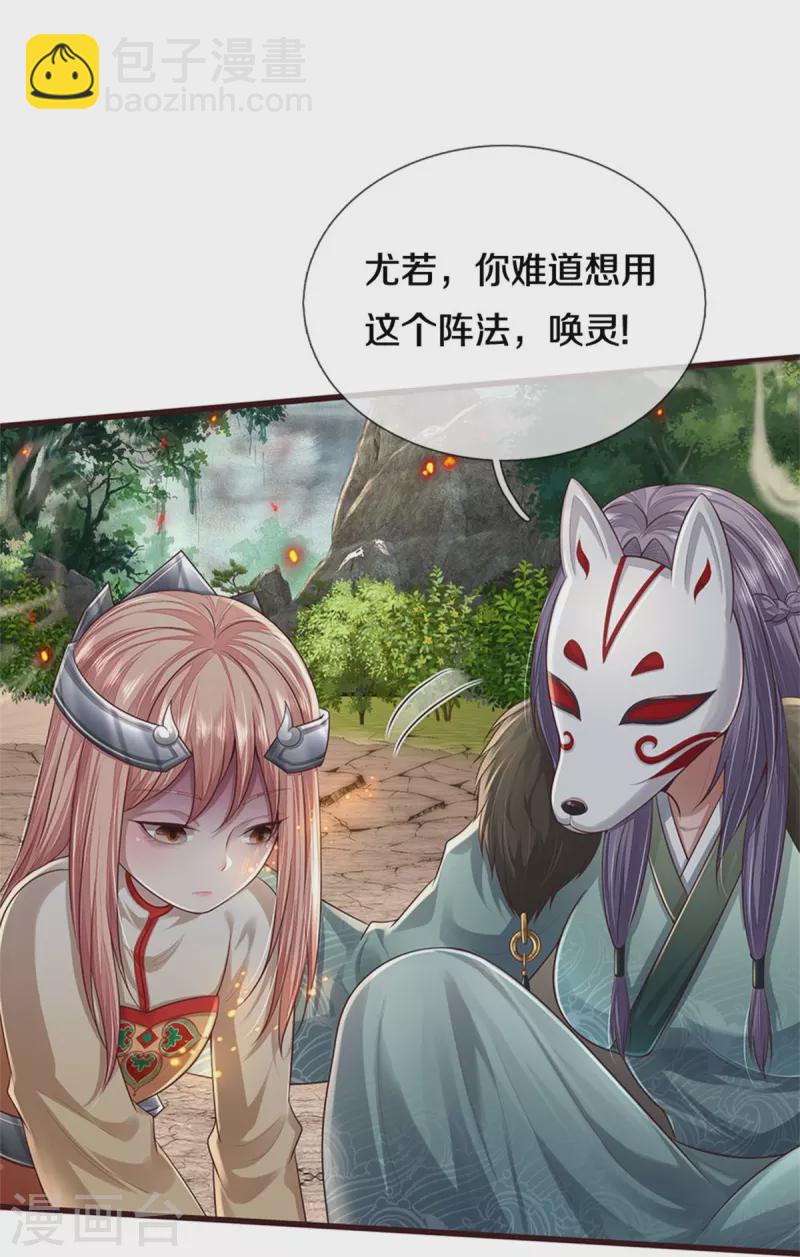 🍘我是大仙尊 第427话 浮生若梦，再来相见 第24页